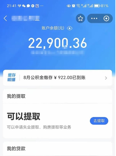 库尔勒代提公积金怎么收费（代提公积金多少费用）